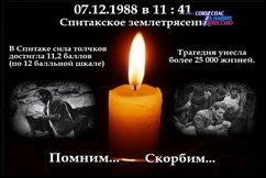 7 декабря - День памяти жертв землетрясения 1988 года в Армении